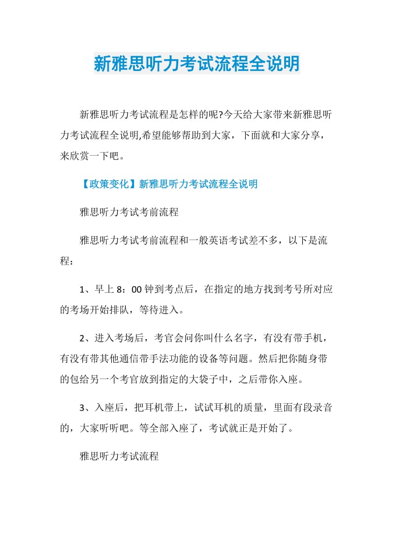 新雅思听力考试流程全说明.doc_第1页