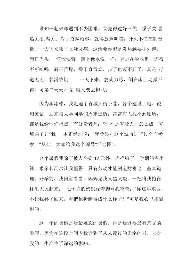 难忘的暑假记事作文600字.doc_第2页