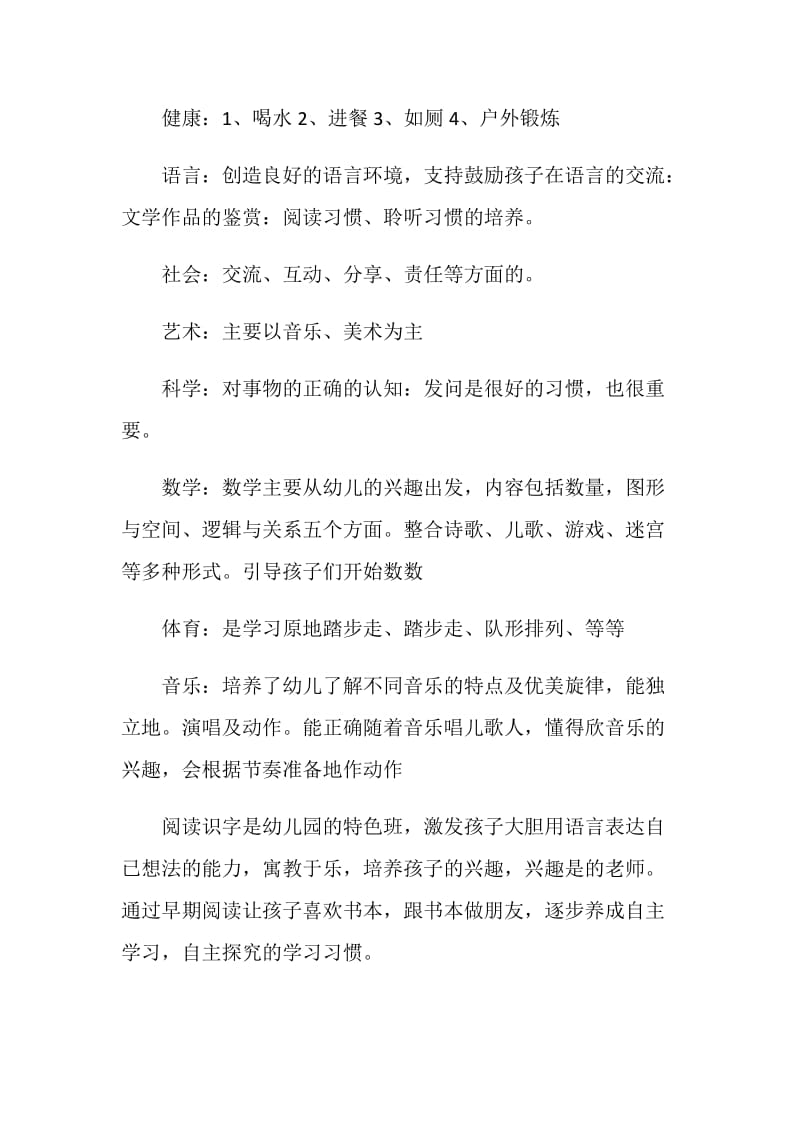 关于幼儿园小班家长会发言稿精选5篇.doc_第3页