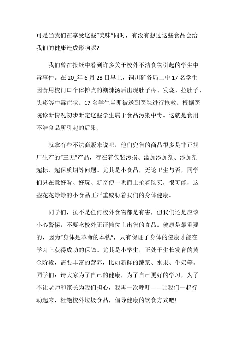 优秀的抵制垃圾食品的建议书最全参考范文素材.doc_第3页