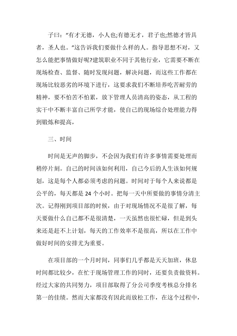 有关企业员工培训心得体会及收获5篇.doc_第2页