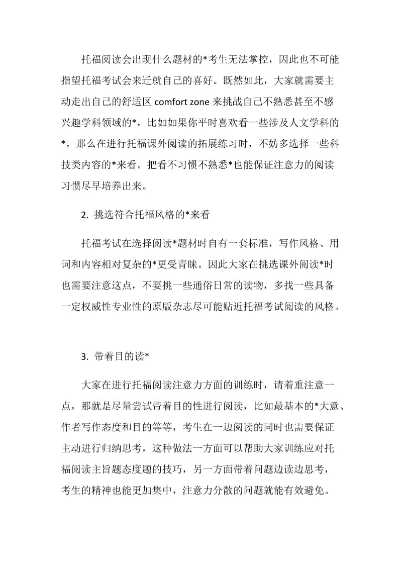 托福阅读文章太难注意力不集中怎么办.doc_第3页