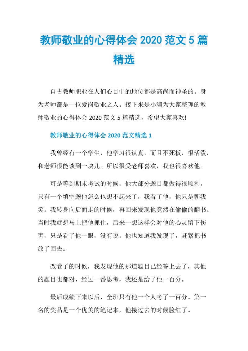 教师敬业的心得体会2020范文5篇精选.doc_第1页