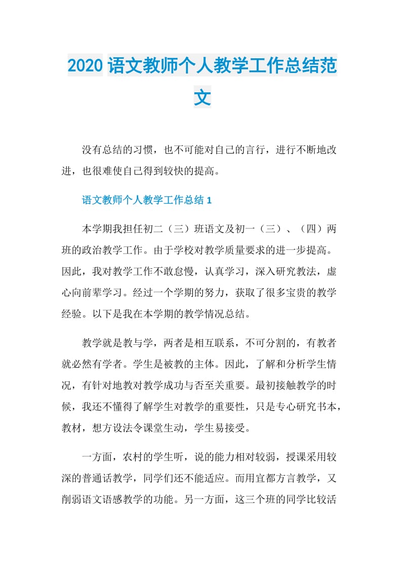 2020语文教师个人教学工作总结范文.doc_第1页