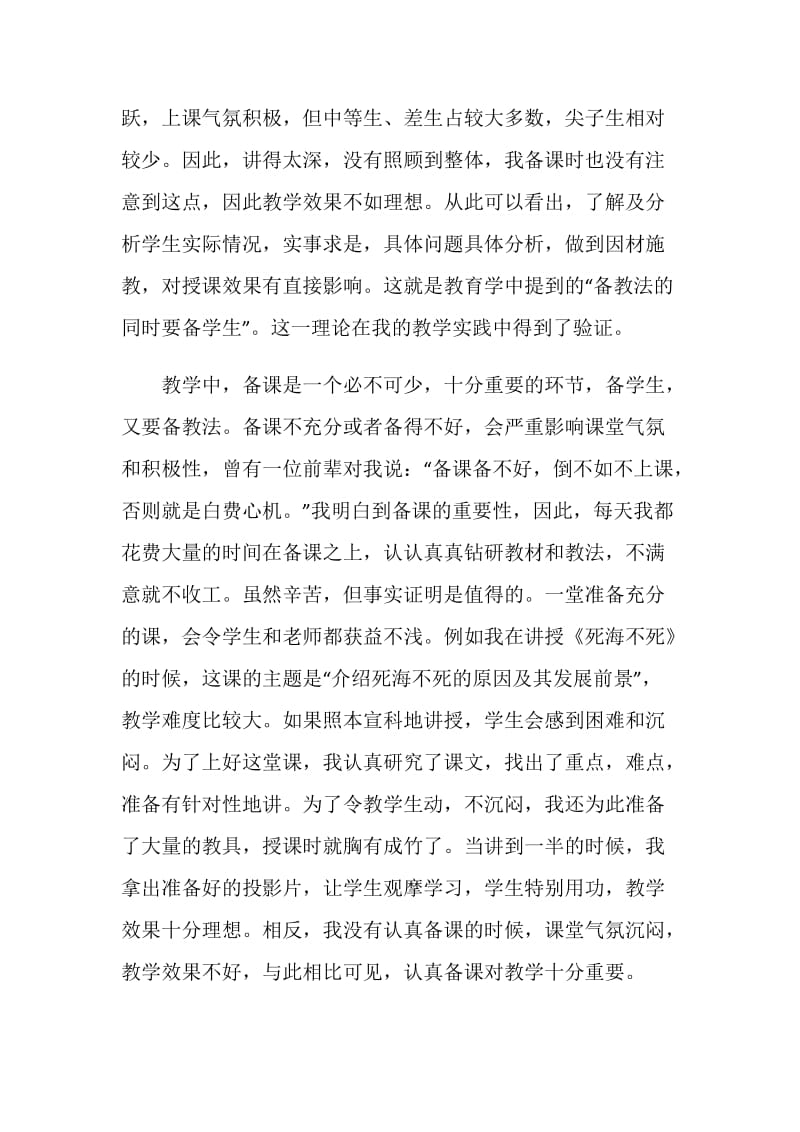 2020语文教师个人教学工作总结范文.doc_第2页