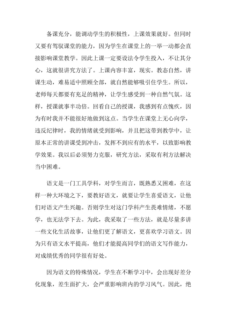 2020语文教师个人教学工作总结范文.doc_第3页