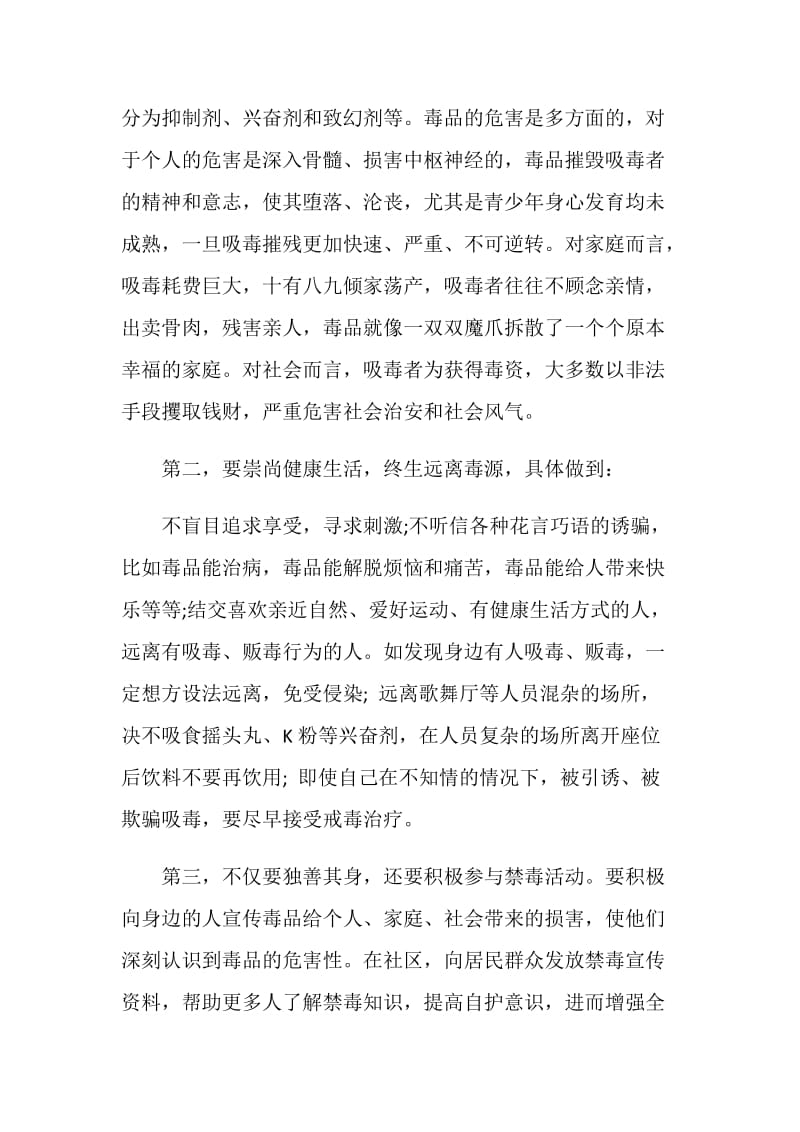 禁毒建议书范文合集.doc_第2页