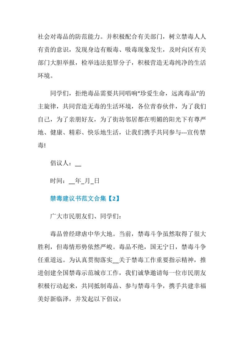 禁毒建议书范文合集.doc_第3页