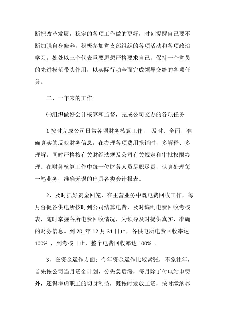 企业工作总结2020.doc_第2页