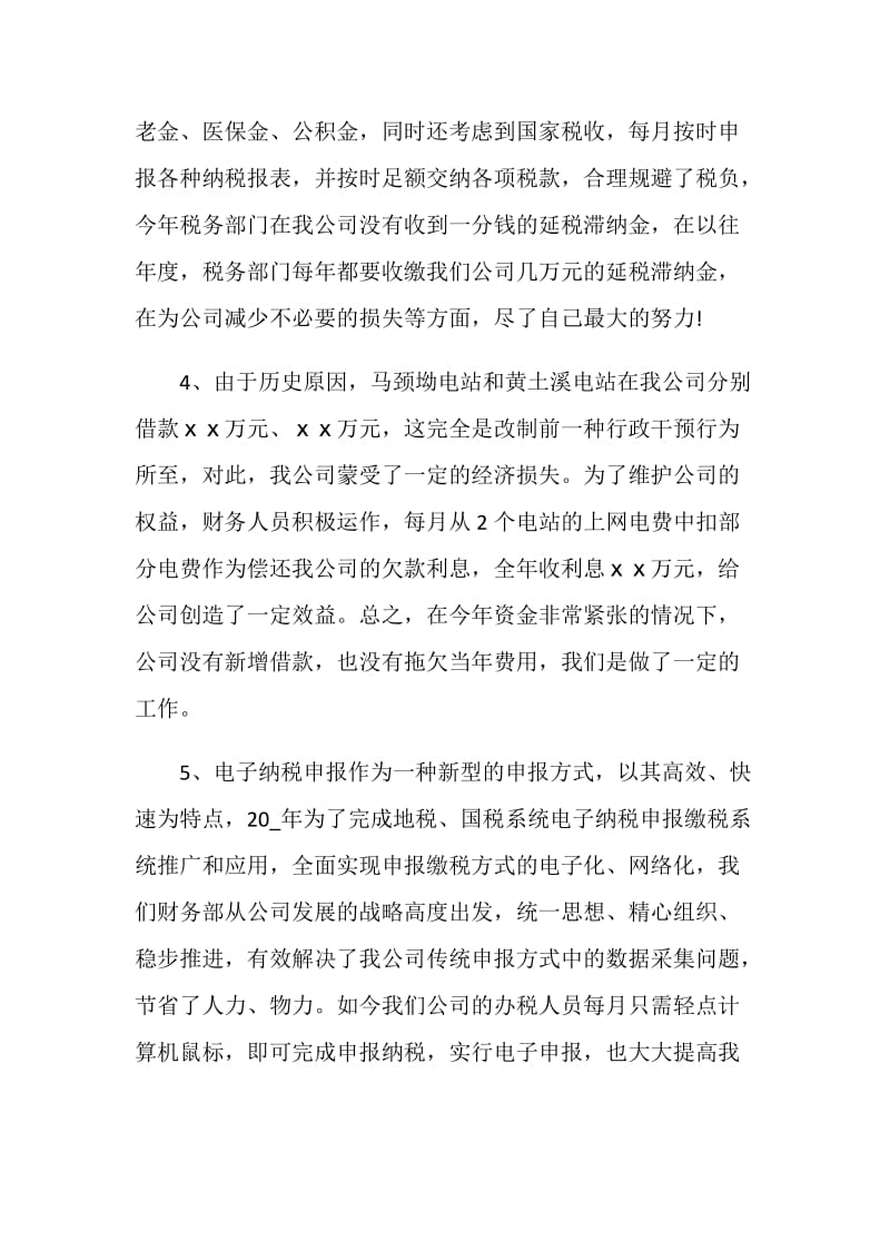 企业工作总结2020.doc_第3页