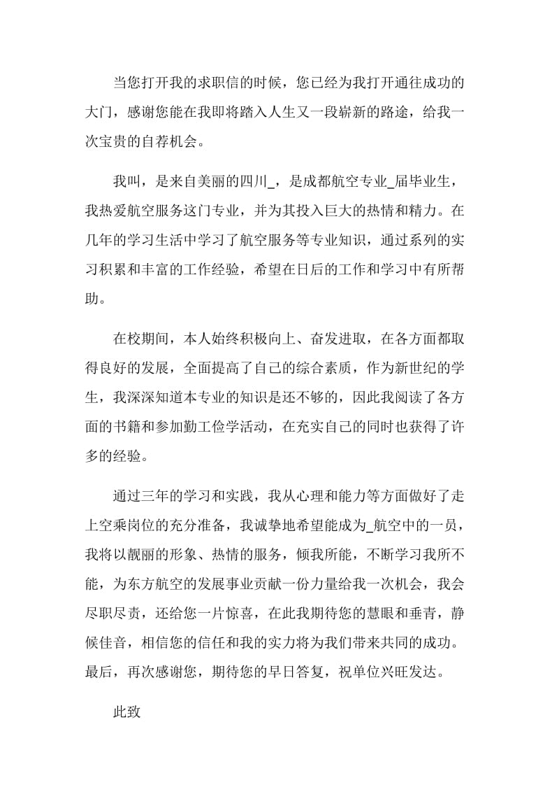 空乘专业的自荐信范文合集.doc_第3页