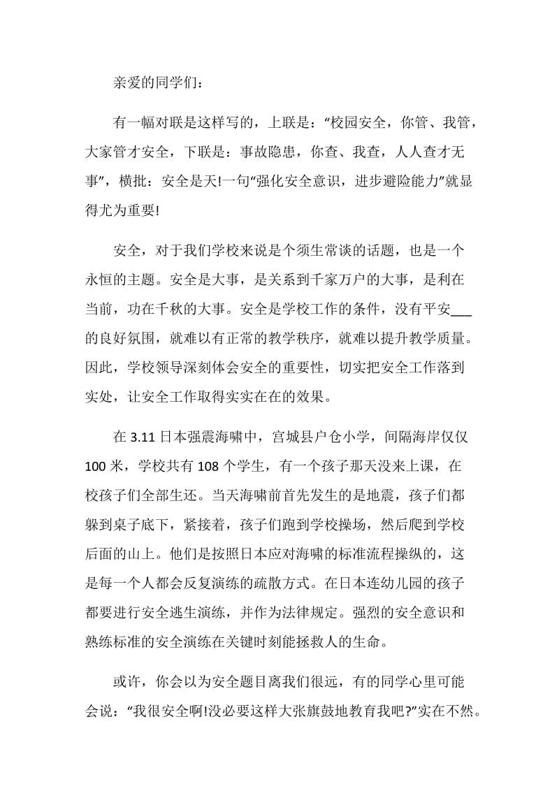 溺水的建议书范例汇总.doc_第3页