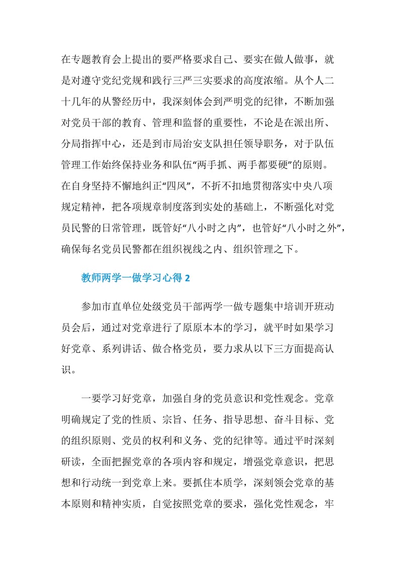 教师两学一做学习心得5篇.doc_第3页