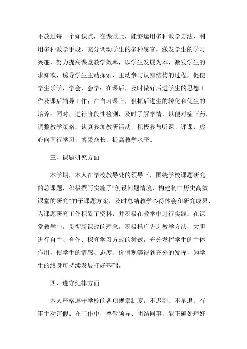 初中教师个人工作总结2020范文.doc_第2页