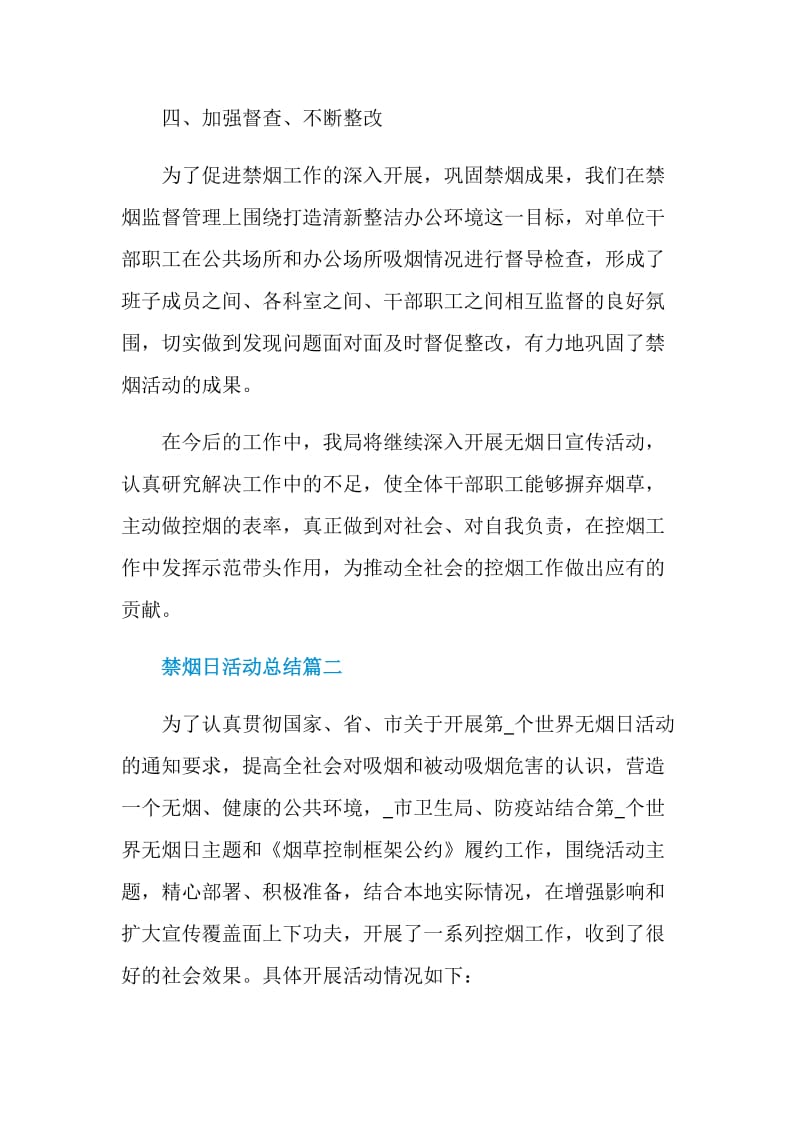 禁烟日活动总结最新大全.doc_第3页