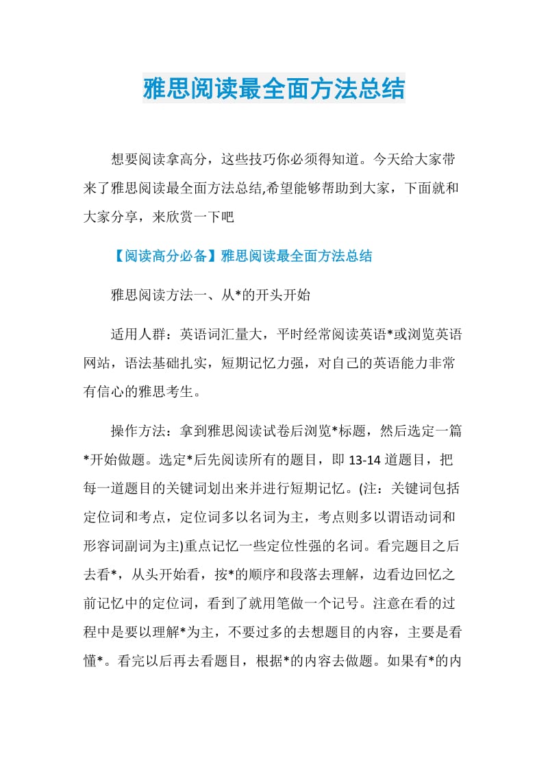 雅思阅读最全面方法总结.doc_第1页