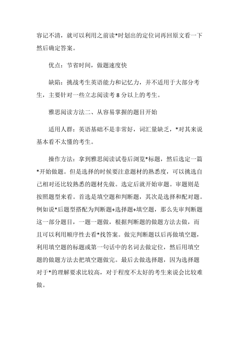 雅思阅读最全面方法总结.doc_第2页