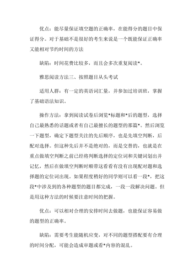 雅思阅读最全面方法总结.doc_第3页