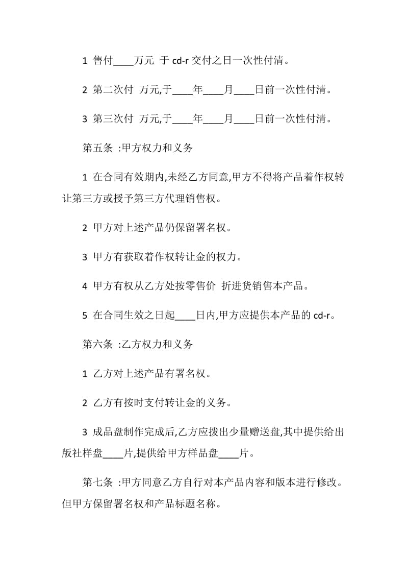 关于知识产权的合同大全合集.doc_第2页