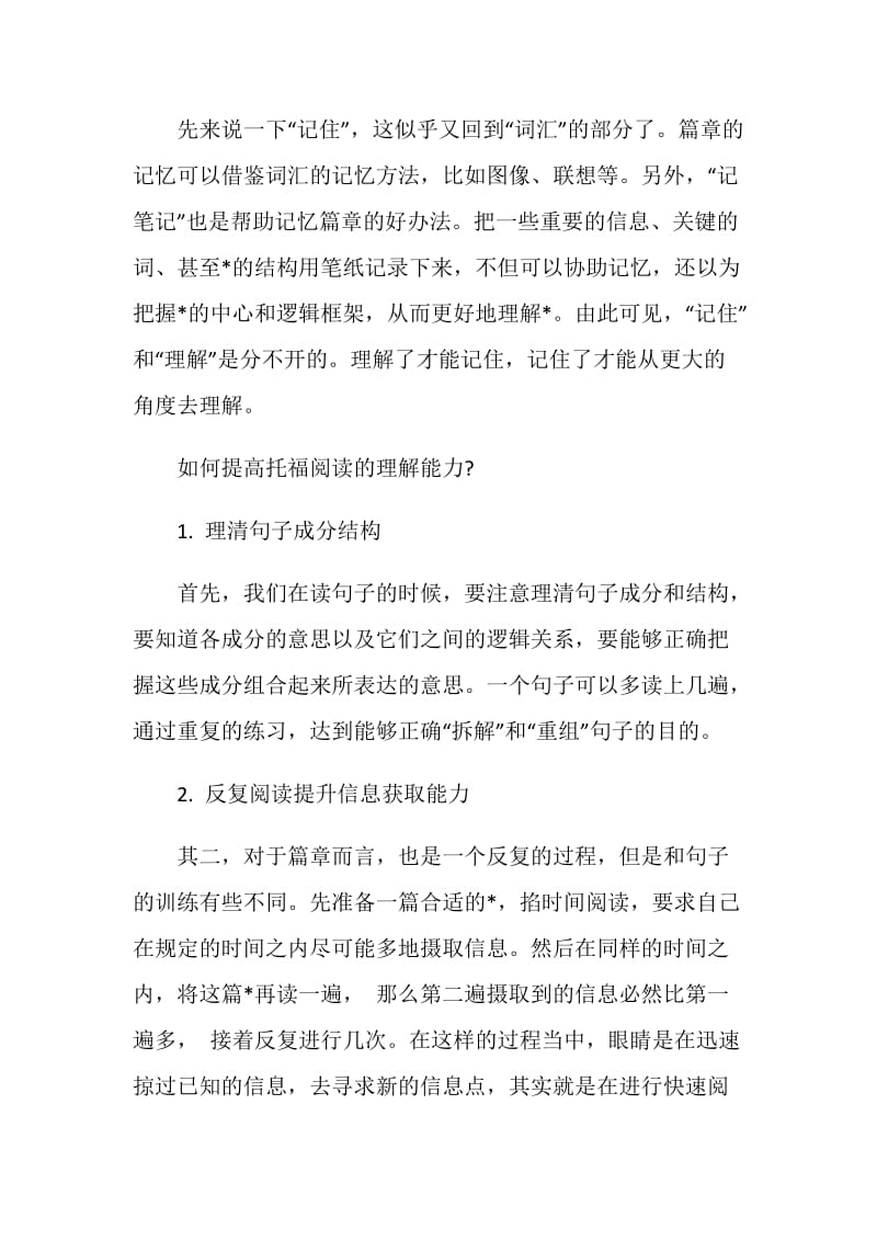 托福阅读备考提升文章理解能力方法技巧介绍.doc_第2页