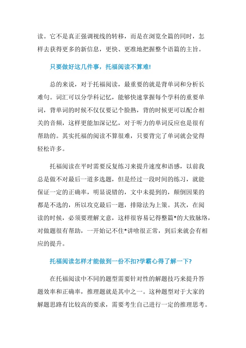 托福阅读备考提升文章理解能力方法技巧介绍.doc_第3页