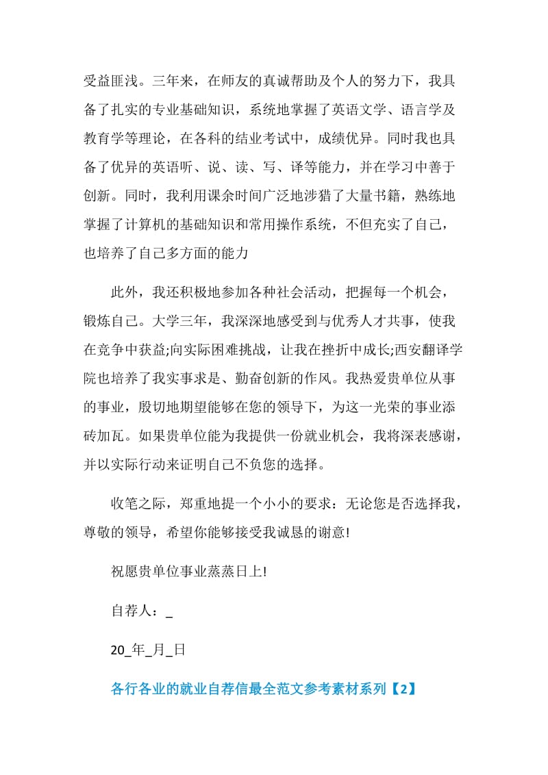 各行各业的就业自荐信最全范文参考素材系列.doc_第2页