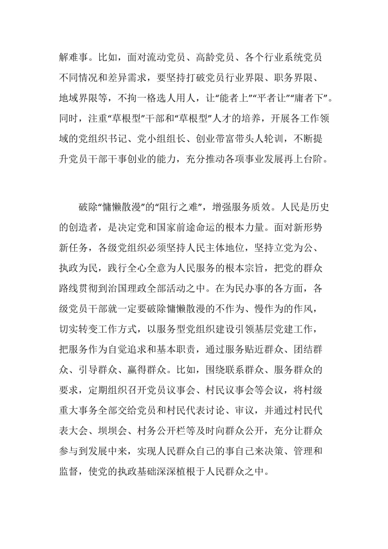 中国共产党领导是中国特色社会主义最本质的特征心得十篇.doc_第3页