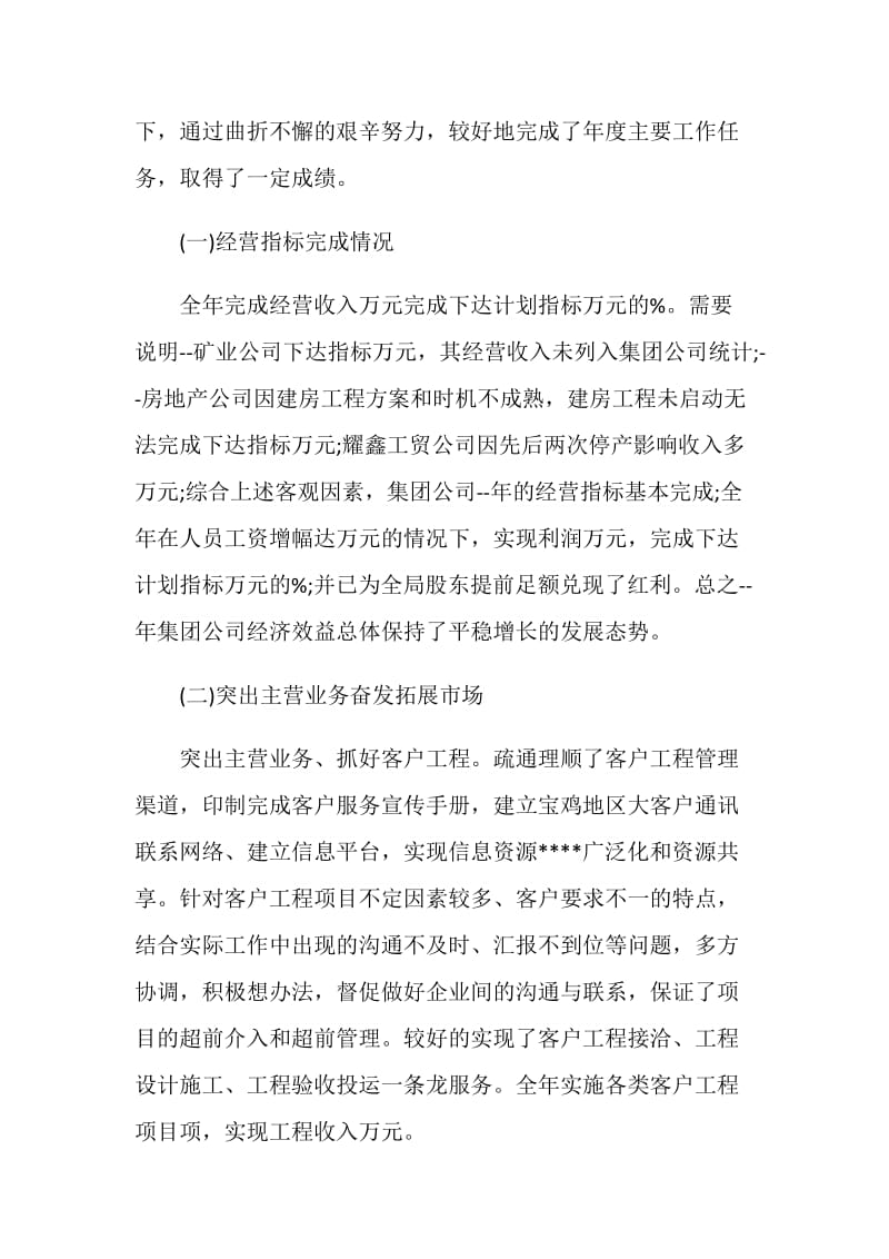 电力公司领导讲话心得体会精选多篇2020.doc_第2页