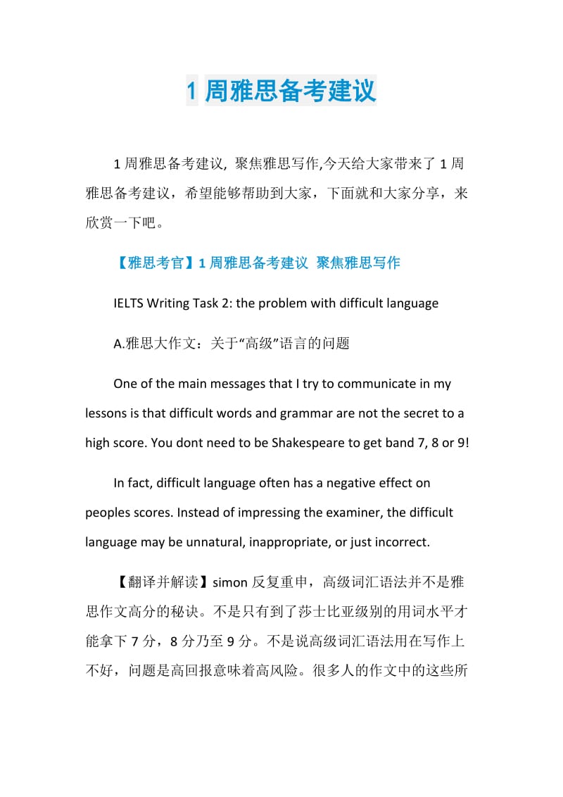 1周雅思备考建议.doc_第1页