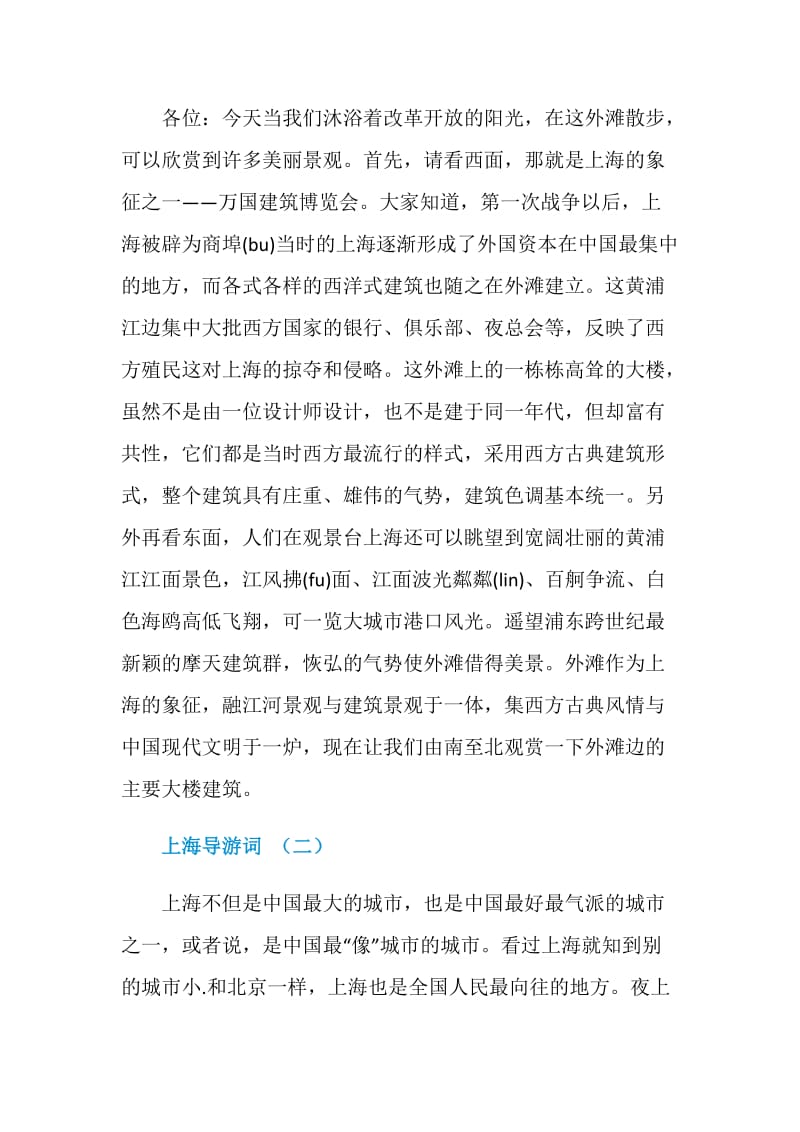上海导游词范文五篇.doc_第2页