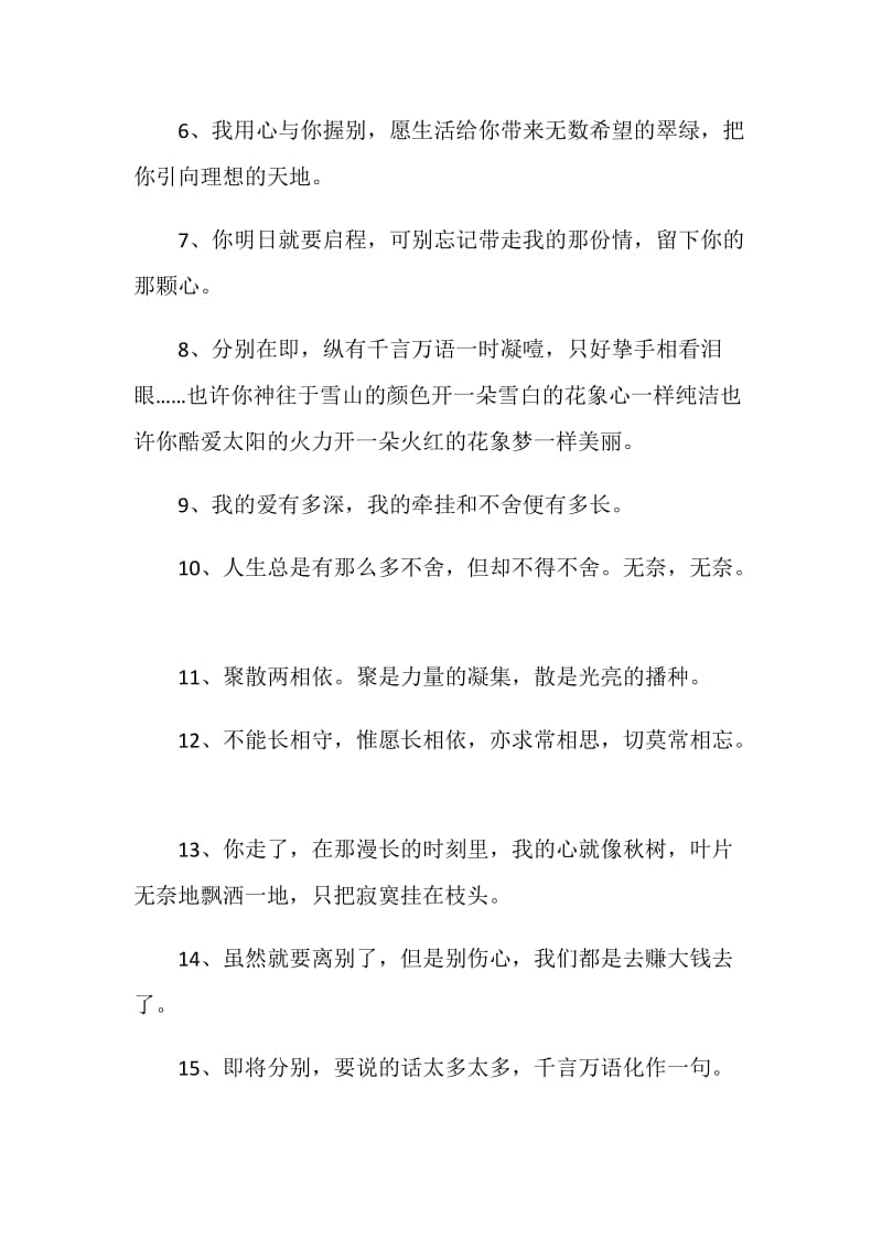 表达离别不舍的句子大全.doc_第2页