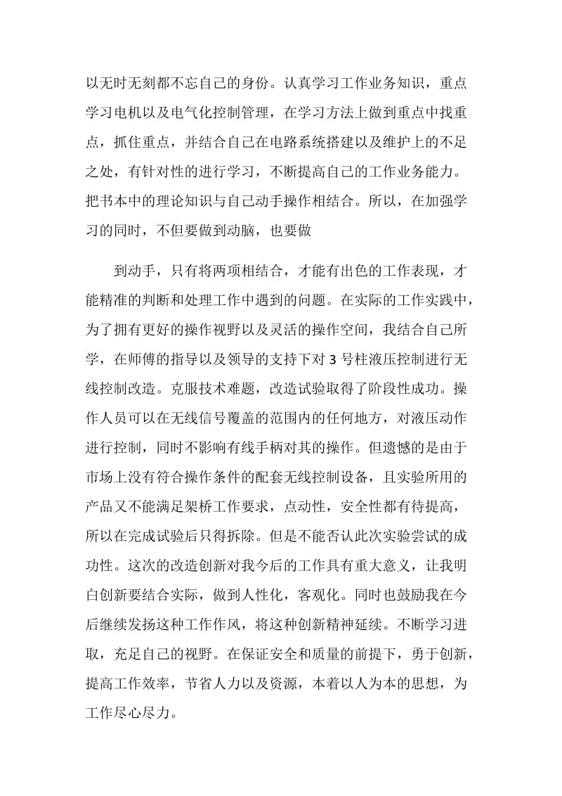 见习期工作总结最新集锦.doc_第2页