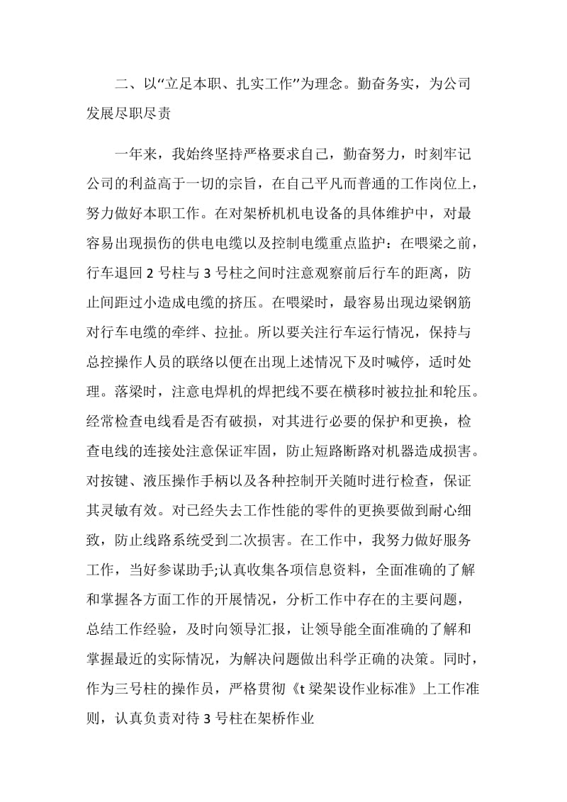 见习期工作总结最新集锦.doc_第3页