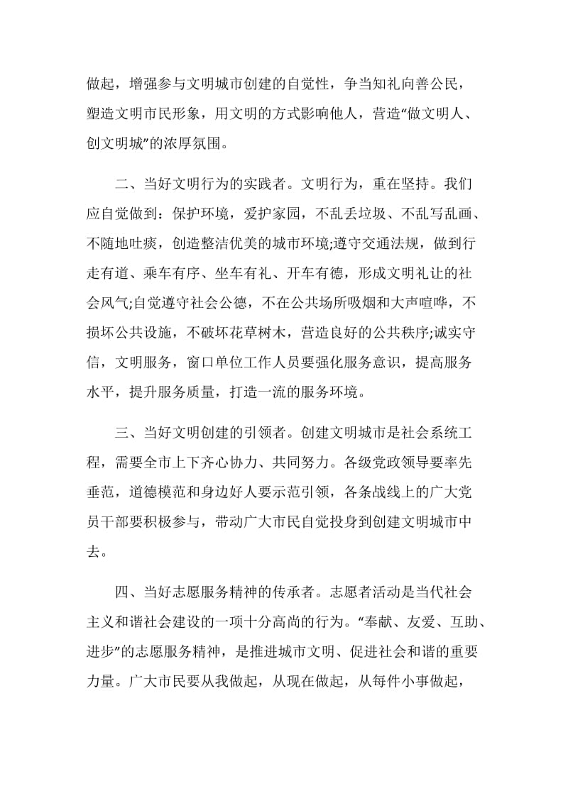 精神文明倡议书范文汇总.doc_第2页