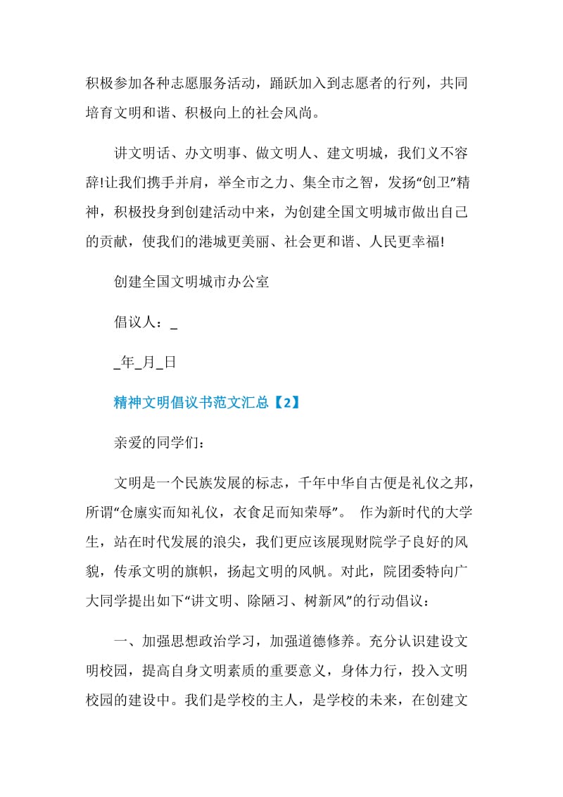 精神文明倡议书范文汇总.doc_第3页