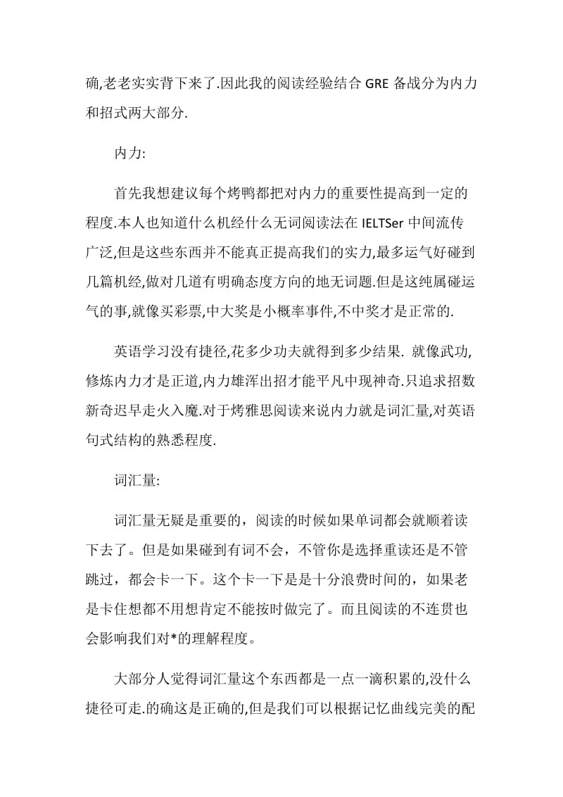 雅思阅读高分攻略分享.doc_第2页