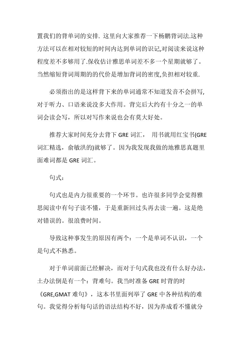 雅思阅读高分攻略分享.doc_第3页