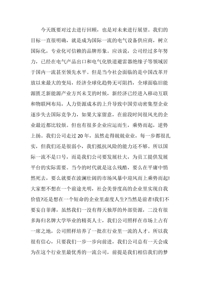 关于厂庆发言精选5篇.doc_第2页