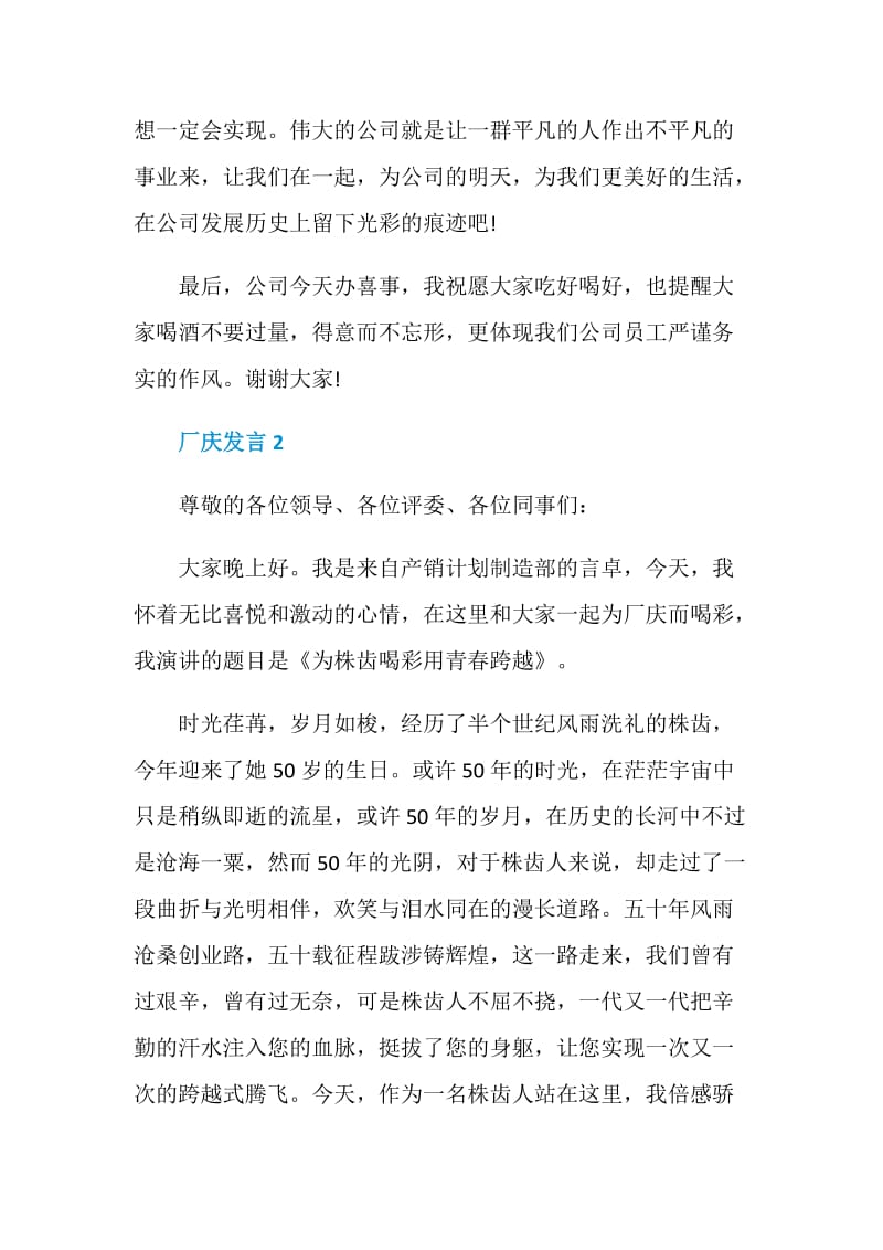 关于厂庆发言精选5篇.doc_第3页