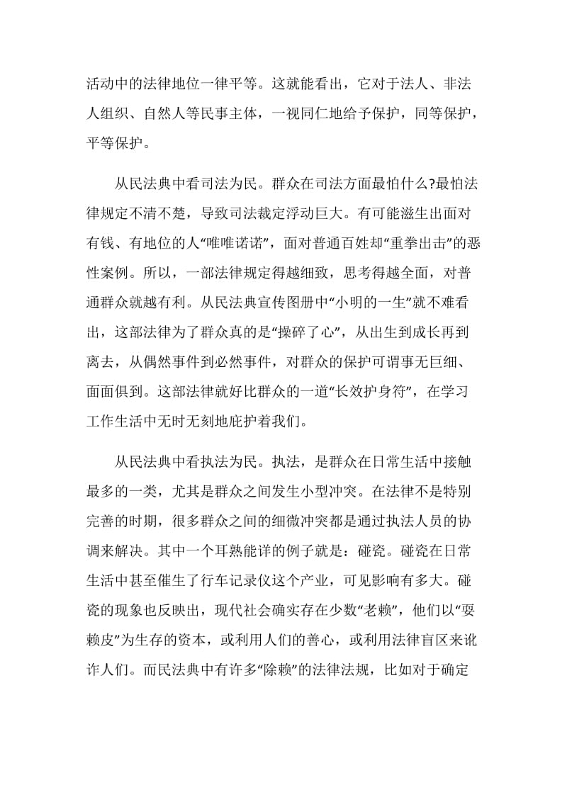 学习民法典精神个人心得感悟5篇.doc_第2页