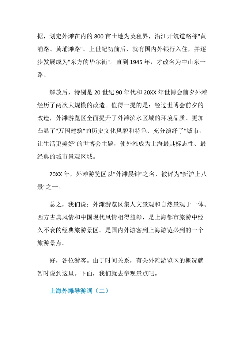 上海外滩导游词5篇.doc_第2页