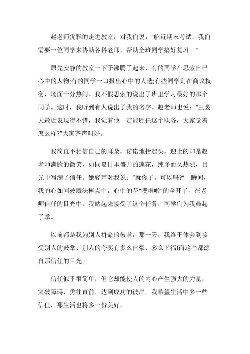 关于信任的演讲稿优秀集锦.doc_第3页