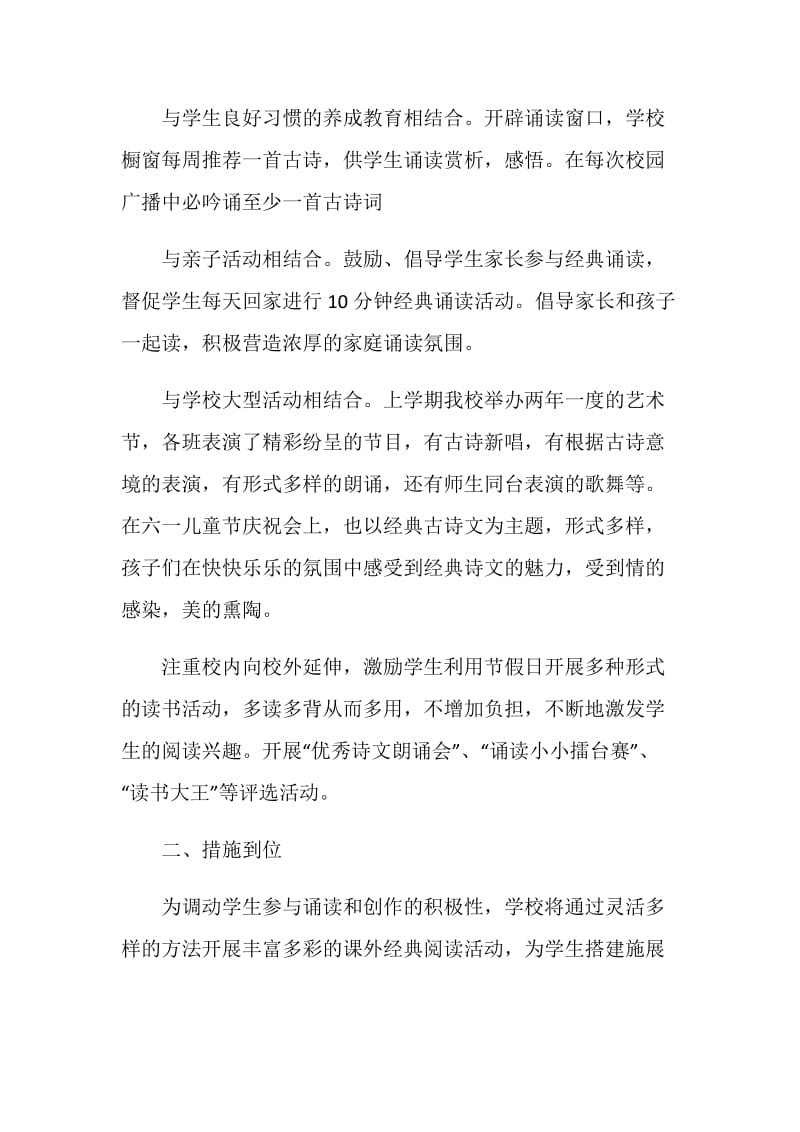 经典诵读活动倡议书范文合集.doc_第3页