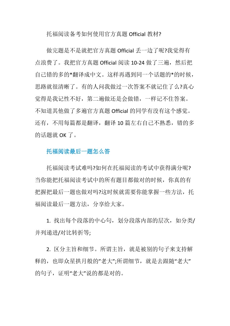 托福阅读满分考生阅读提升正确率经验分享.doc_第3页