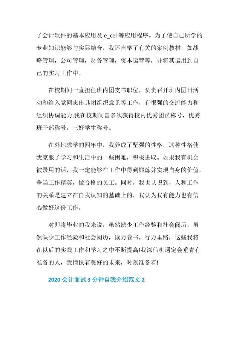 2020会计面试3分钟自我介绍范文5篇大全.doc_第2页