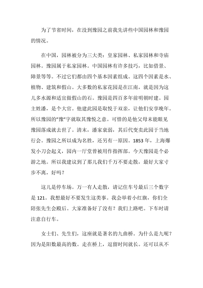 上海豫园导游词5篇.doc_第2页
