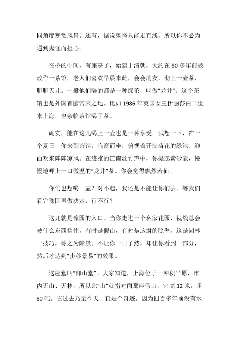 上海豫园导游词5篇.doc_第3页