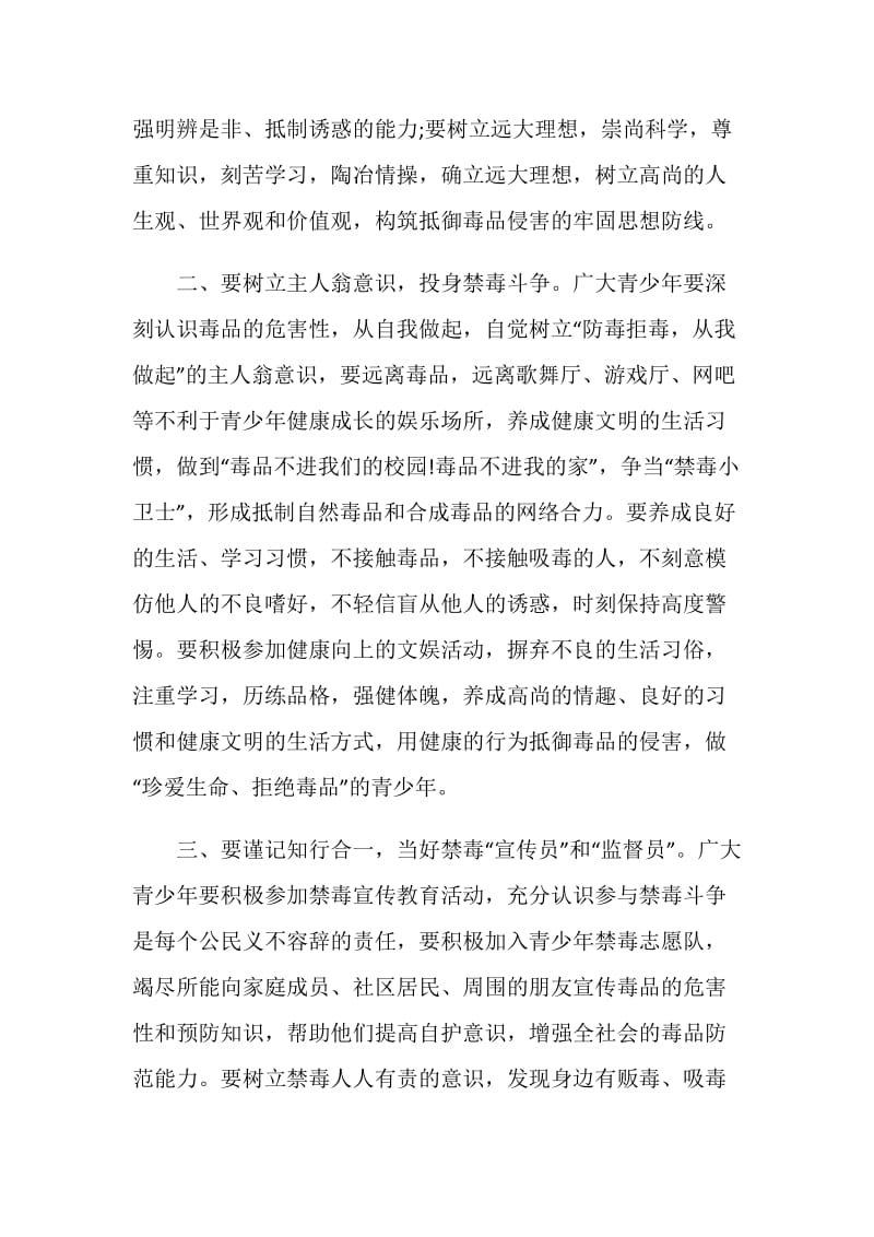 相关的禁毒倡议书参考范文素材大全.doc_第2页