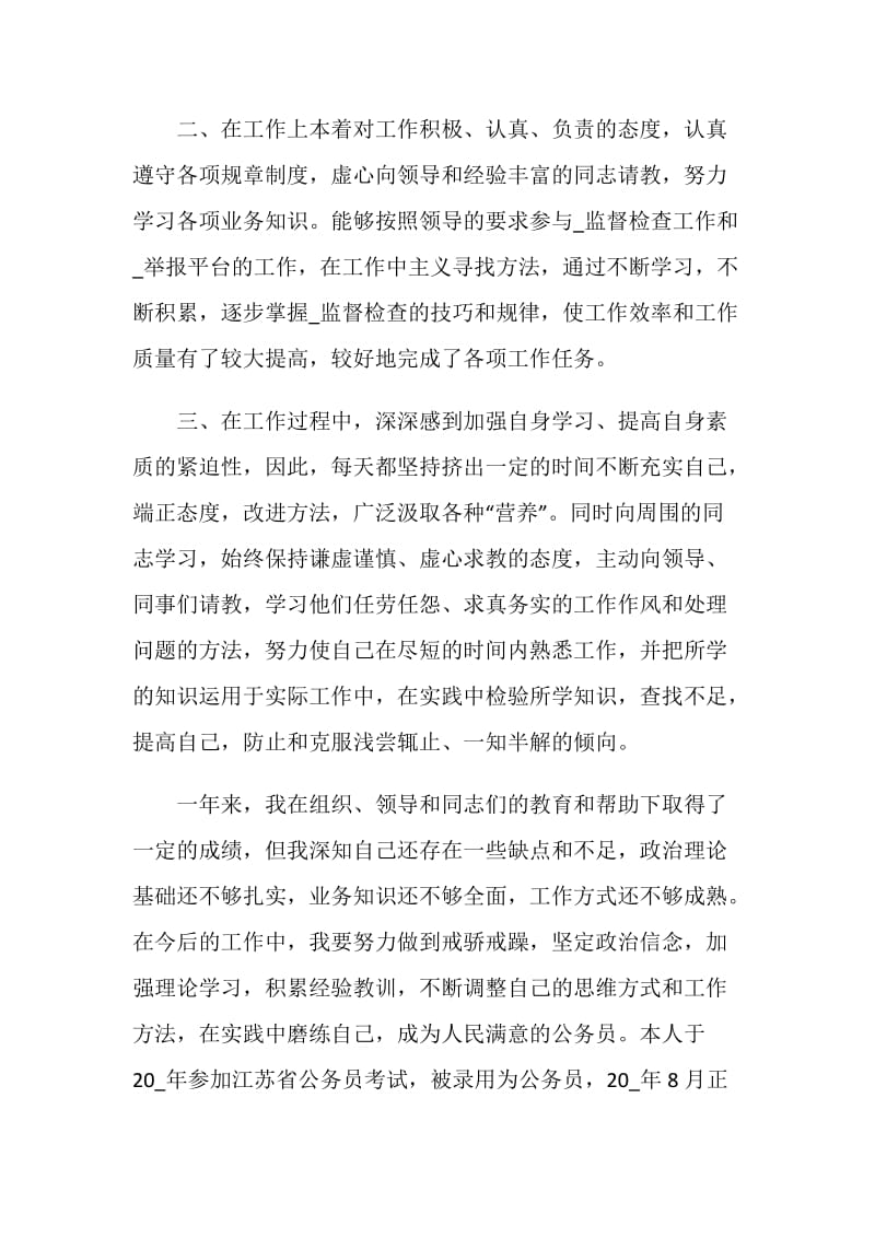 公务员转正个人总结最新大全.doc_第2页