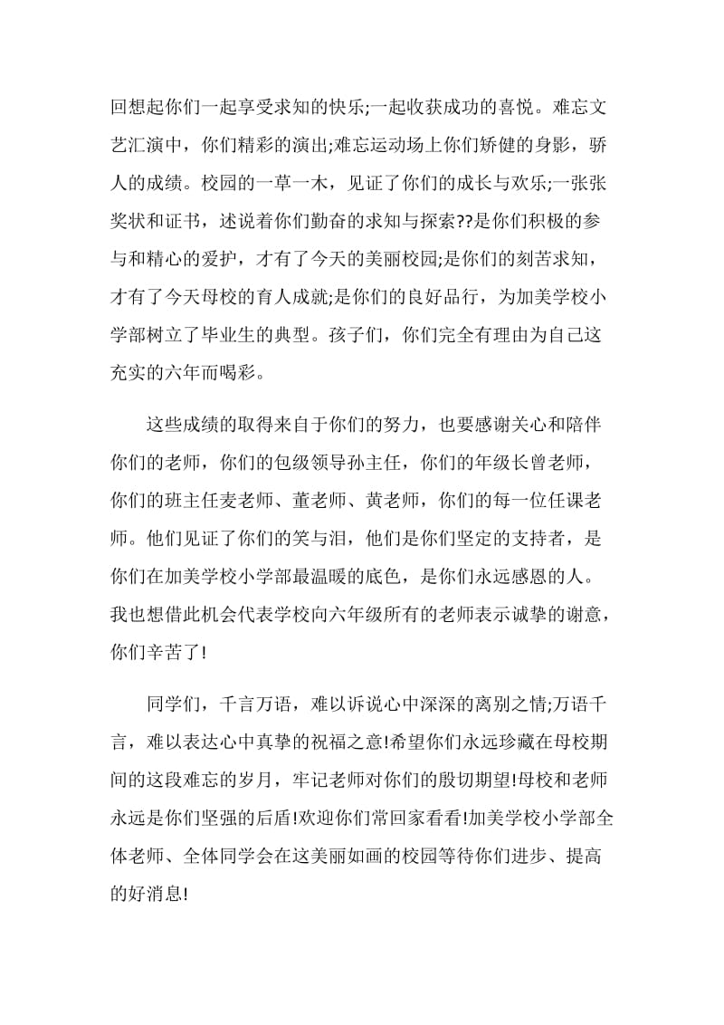 期末结业典礼校长讲话2020年优质范文.doc_第2页